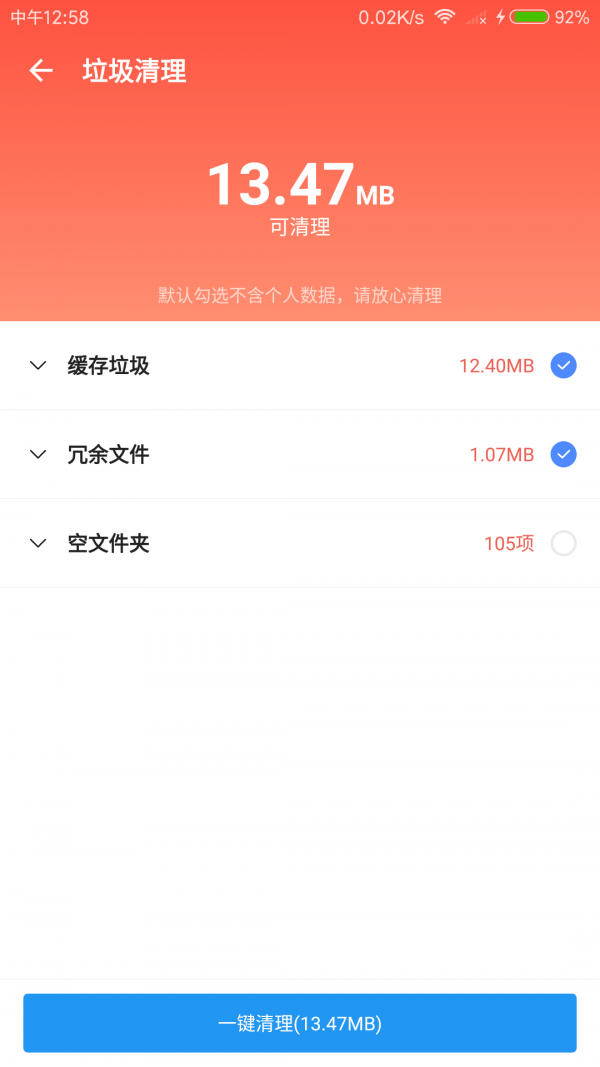 雪豹速清2.3.3-图1