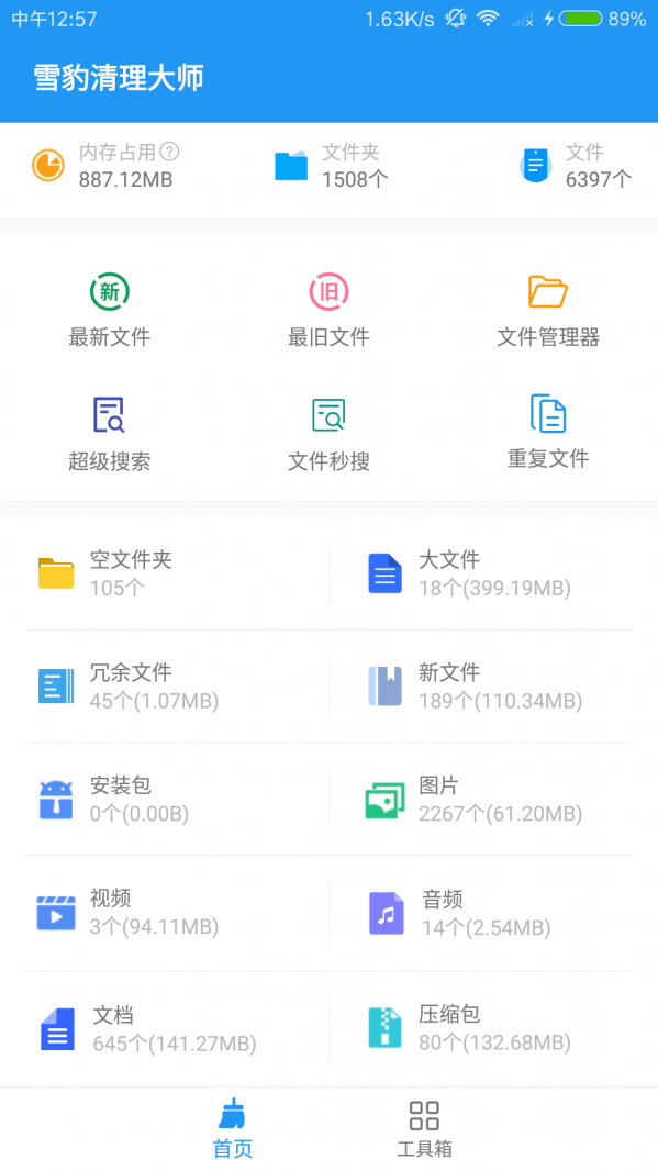 雪豹速清2.3.3-图2