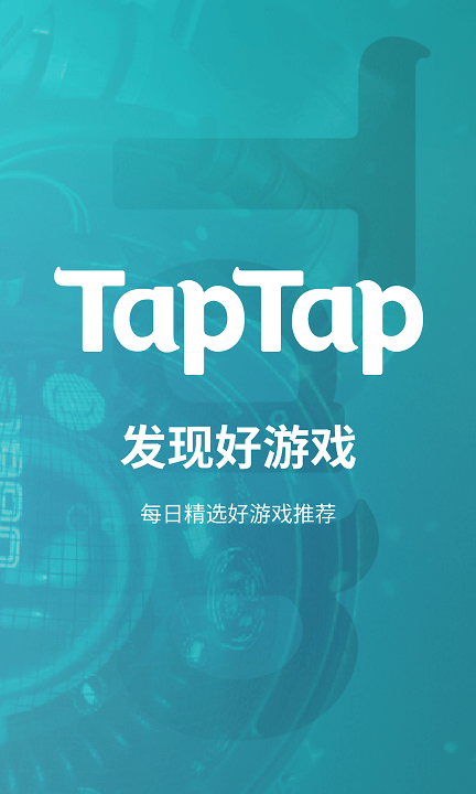 TapTap最新版-图3