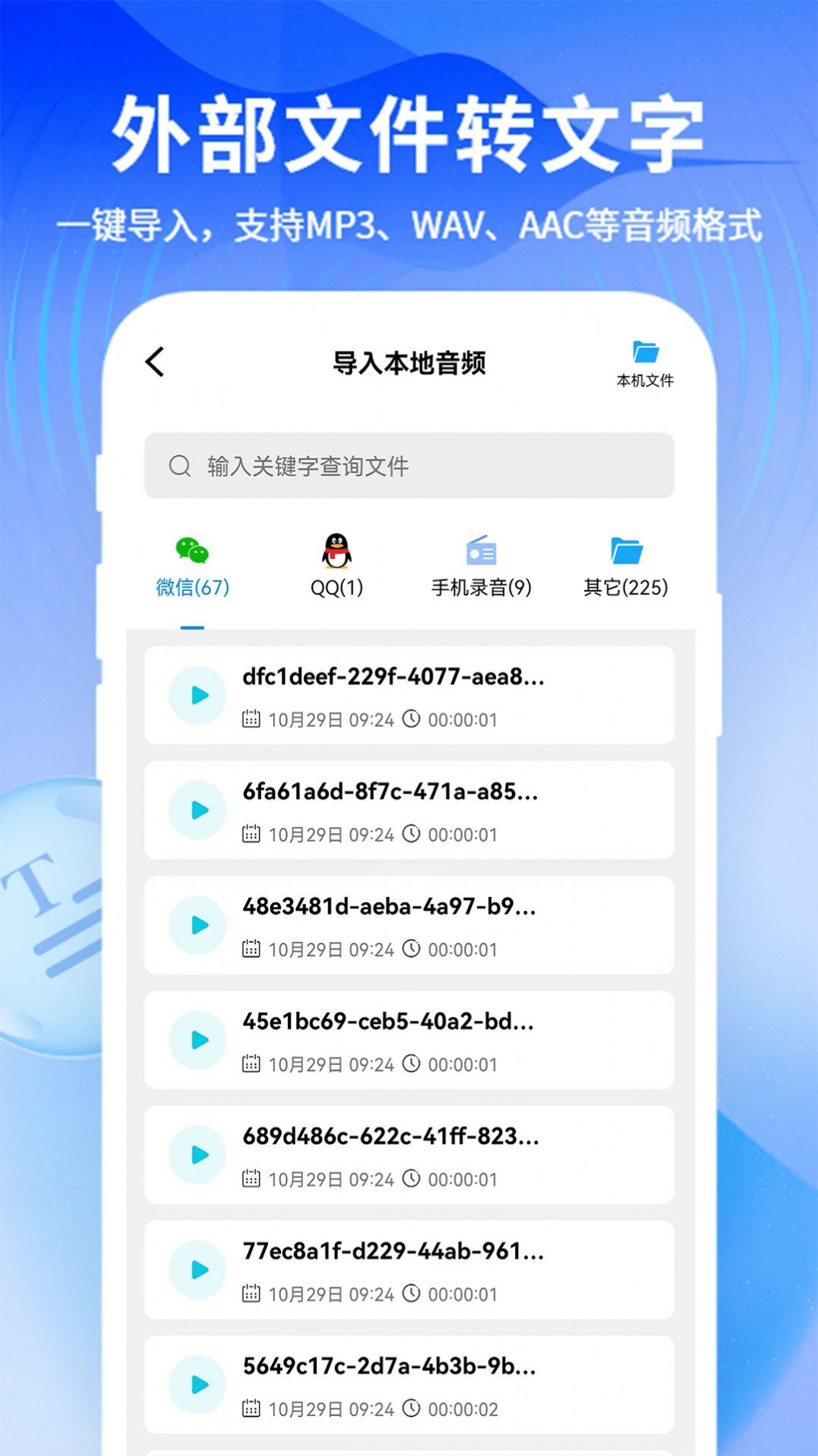 来趣文字转语音-图3