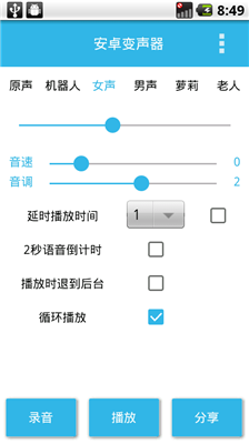 特效变声器-图1