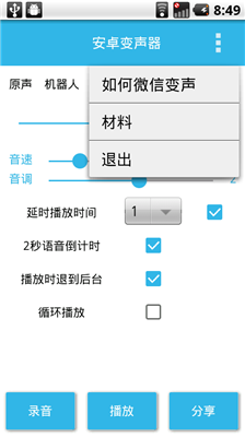 特效变声器-图2