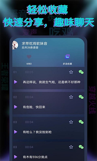 果果变声器-图2