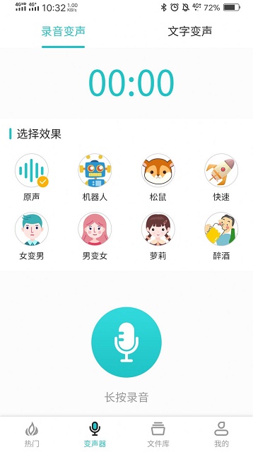 如意变声器-图2