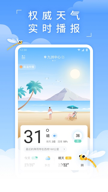 蜻蜓天气-图1