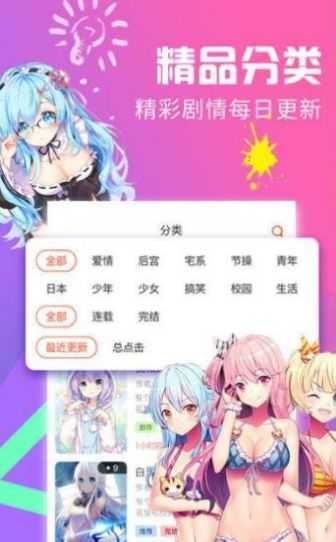 天堂漫画无广告版-图2