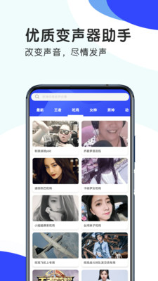 趣玩语音变声器-图2