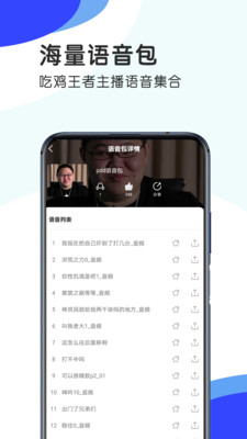 趣玩语音变声器-图1