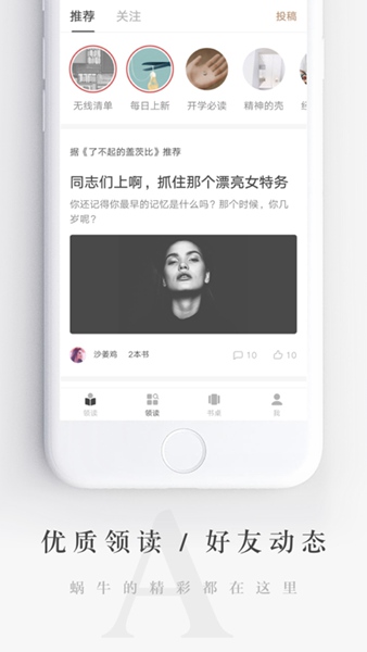 网易蜗牛读书-图2