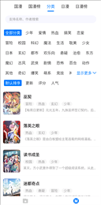 火星漫画-图4