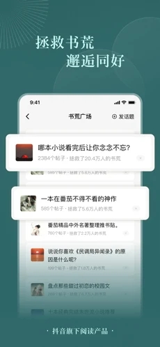 番茄免费小说5.2.1纯净版-图1