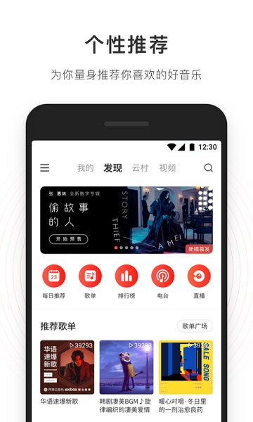 网易云音乐8.9.6免费版-图2