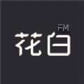 花白FM