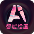 AI绘图