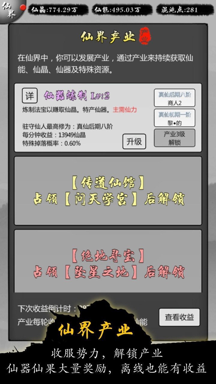 修仙商人模拟器v100.2-图1