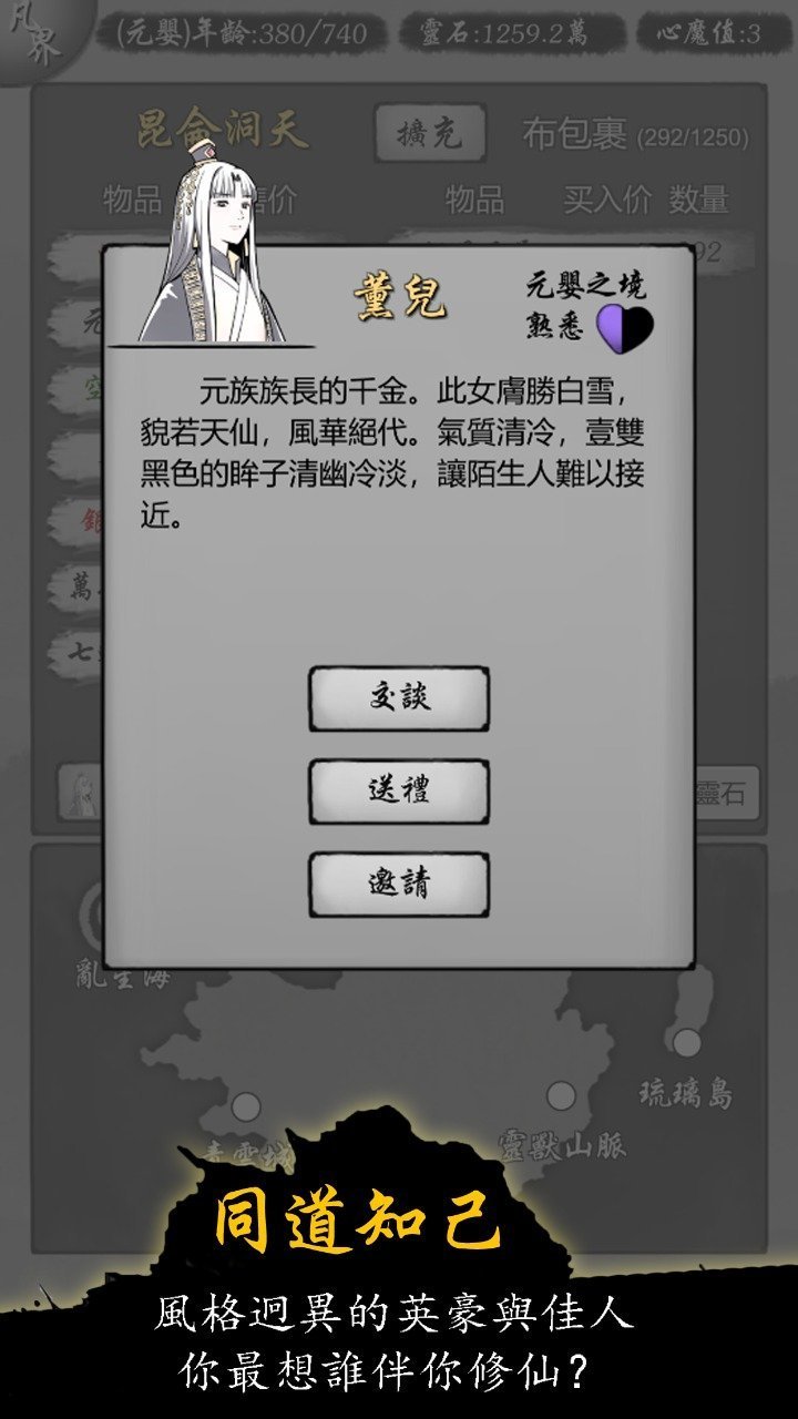 修仙商人模拟器v100.2-图3