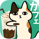 粘粘猫咖啡馆汉化版