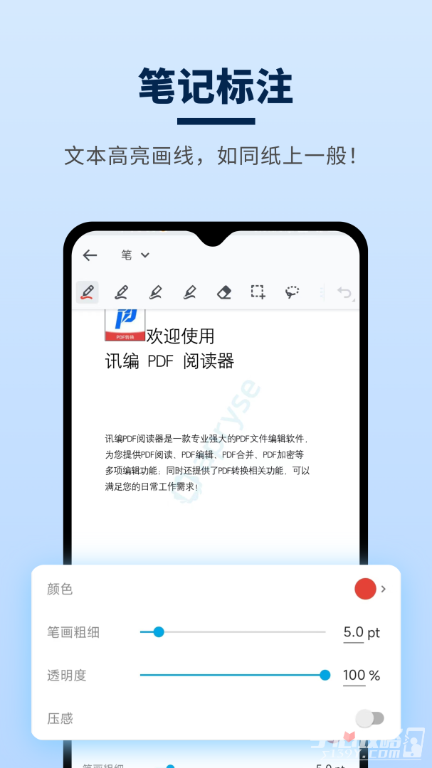 讯编PDF阅读器-图5