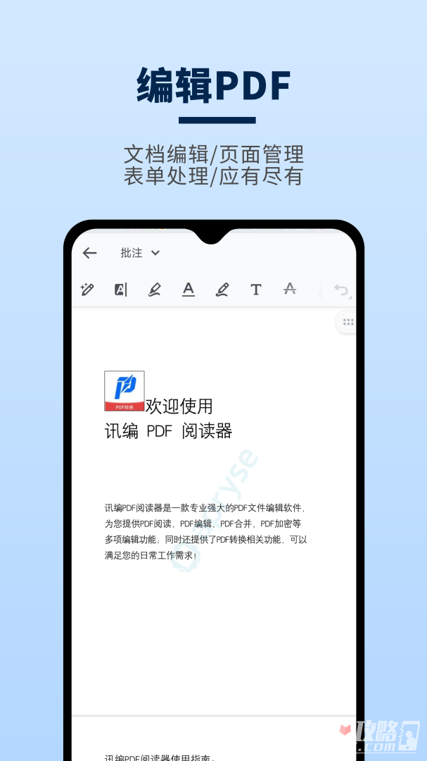 讯编PDF阅读器-图4