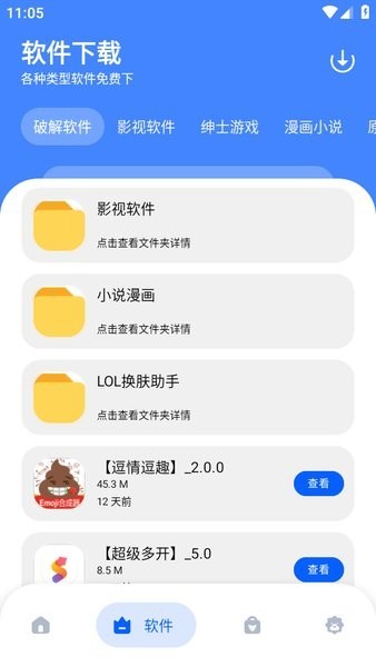 孤煞软件库-图3