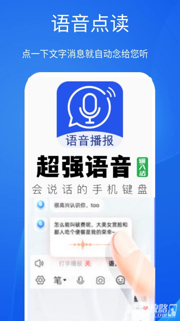超强语音输入法-图1