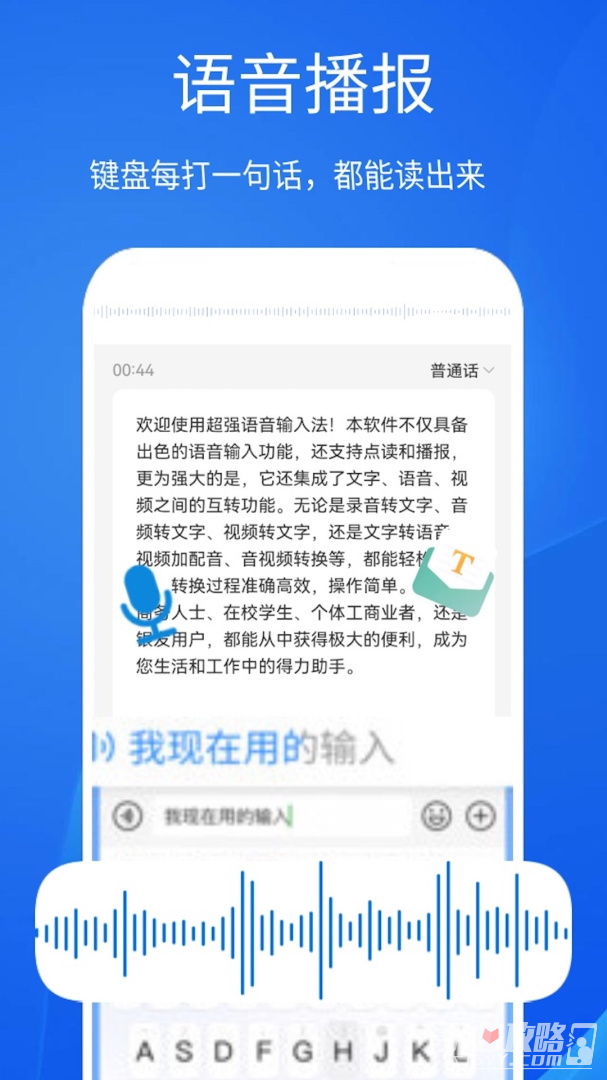 超强语音输入法-图3