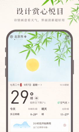 诸葛天气-图4