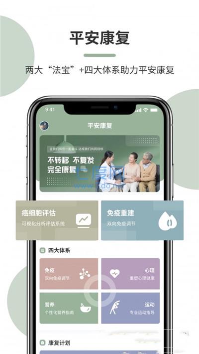 平安康复-图2