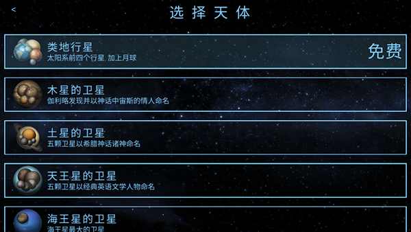 行星改造无限gp全部星球-图1