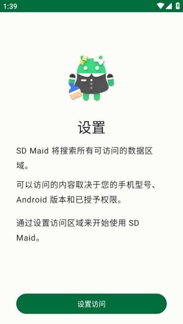 SD Maid SE-图2