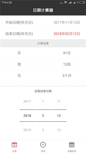 灵鹿日期计算器-图1