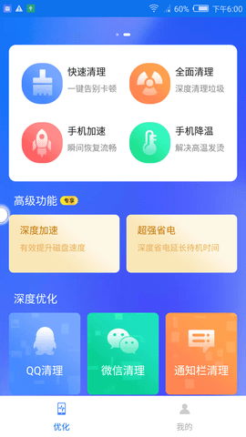 全能清理大师-图3