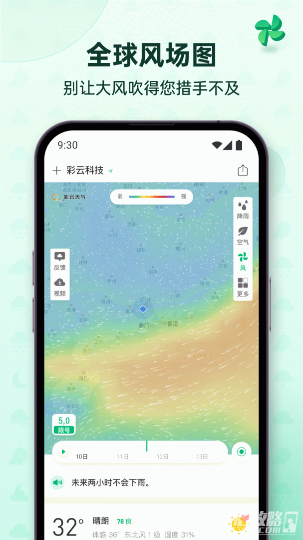 彩云天气-图5