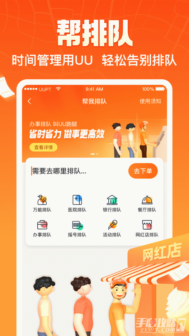 uu跑腿-图4