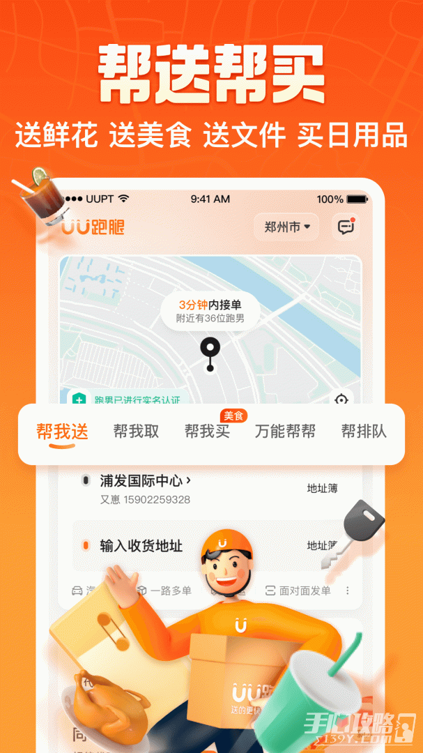 uu跑腿-图3