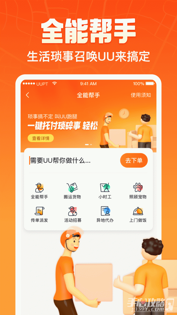 uu跑腿-图5