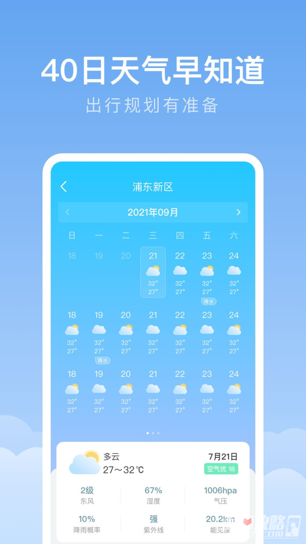 随身天气-图4