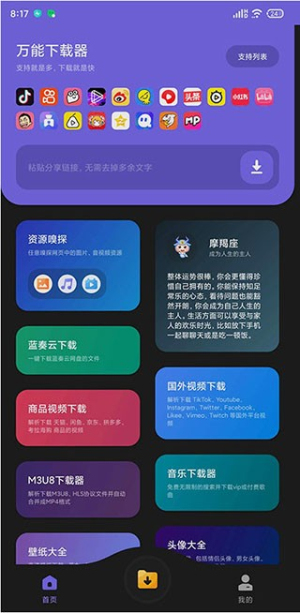 下载工具箱-图2