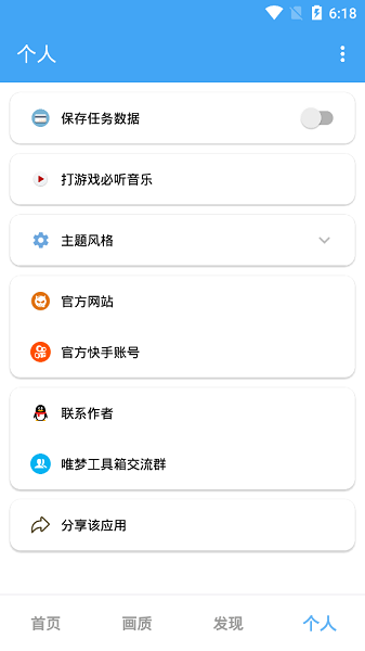 唯梦工具箱-图3