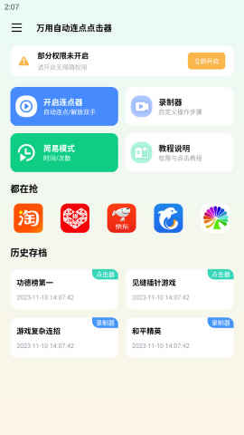 万用自动连点点击器-图1