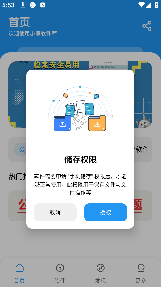 小熊软件库-图1