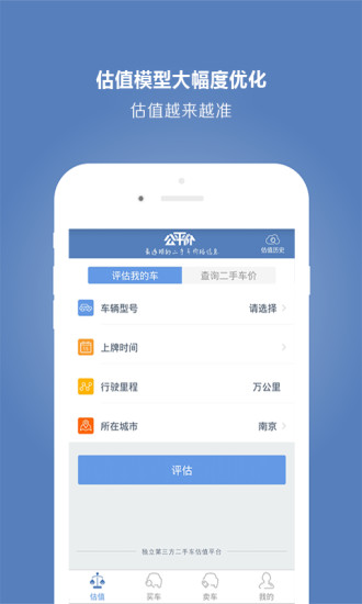 公平价二手车-图2