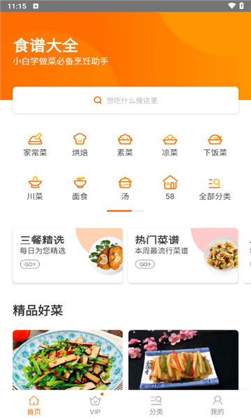 食谱大全-图1