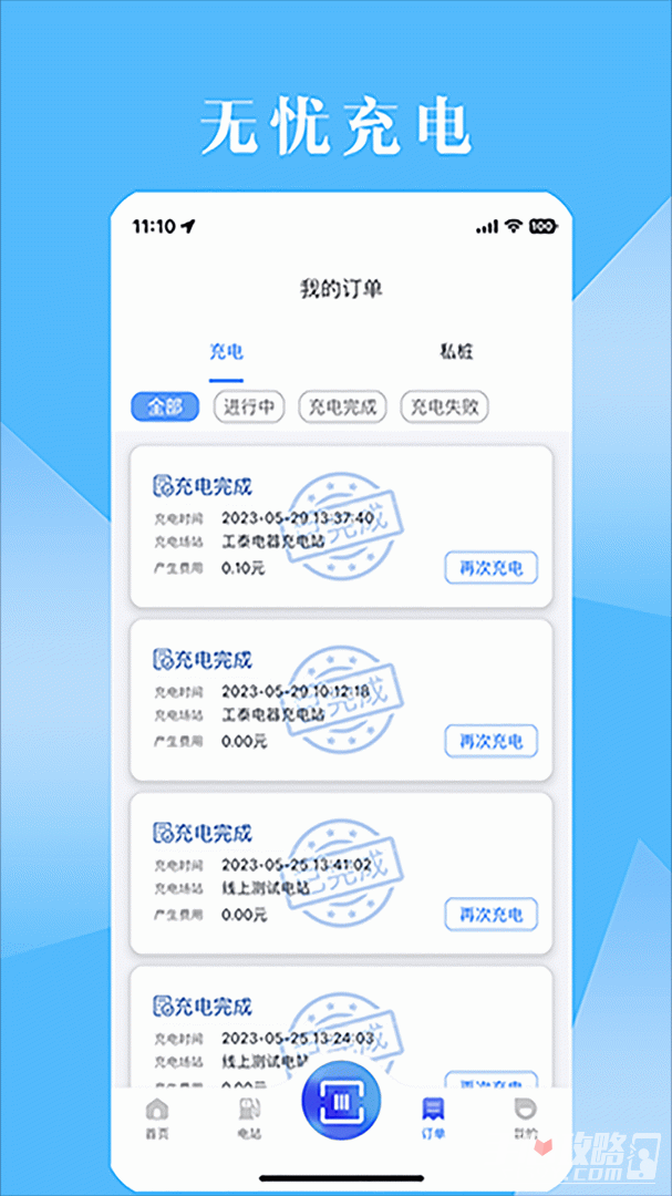 工泰有序充电-图3