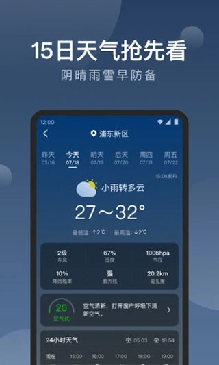 知雨天气预报-图3