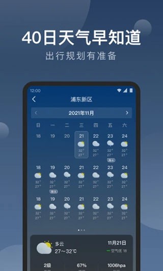 知雨天气预报-图2