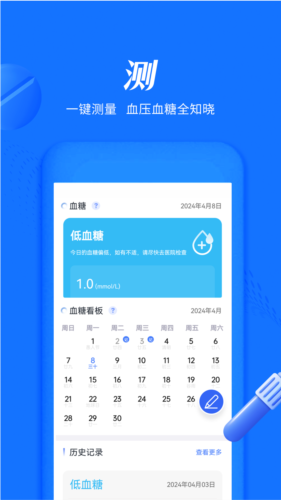 血压血糖大师-图1