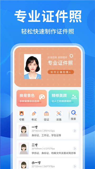 免费证件照制作-图1