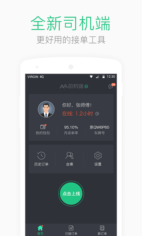 AA司机端-图1