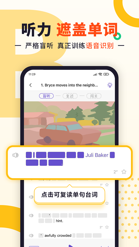 听典英语-图3